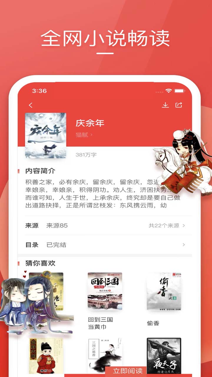 红果小说截图4