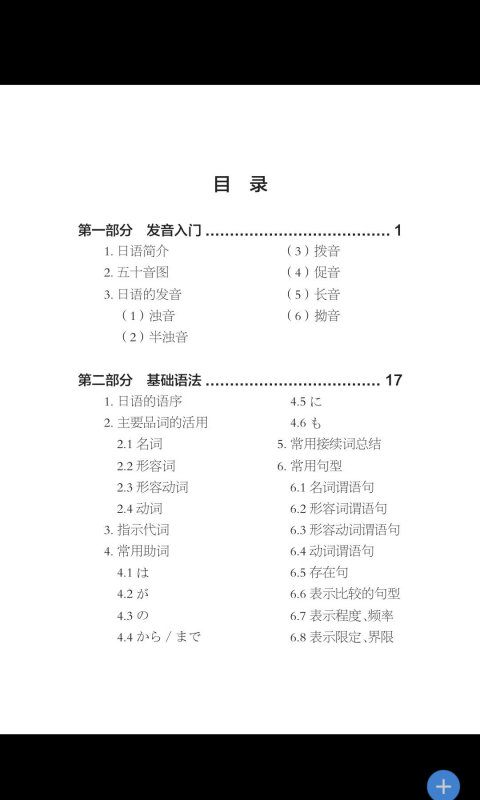 超好用日语50音截图4