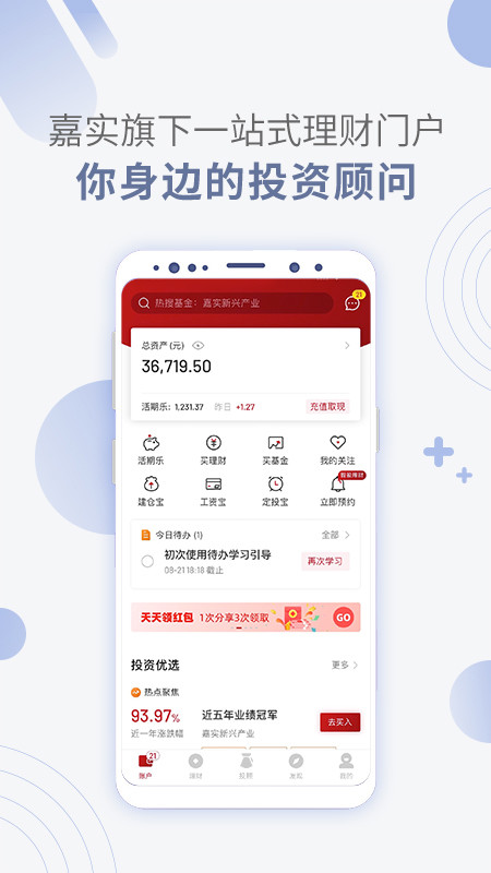 嘉实理财嘉v7.1.0截图1