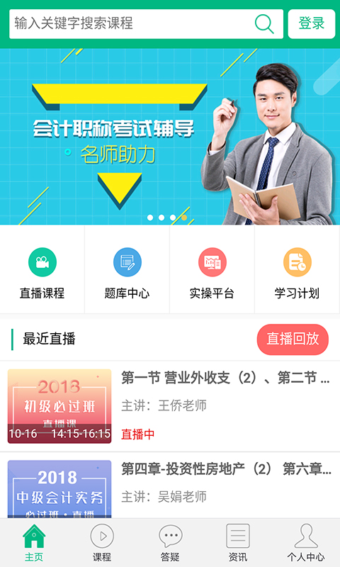 会计学堂v3.0.9截图1