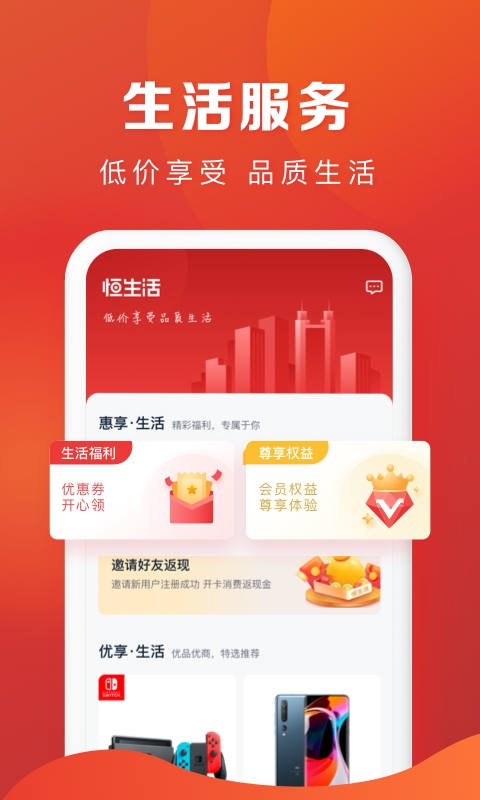 恒生活v1.0.5截图1