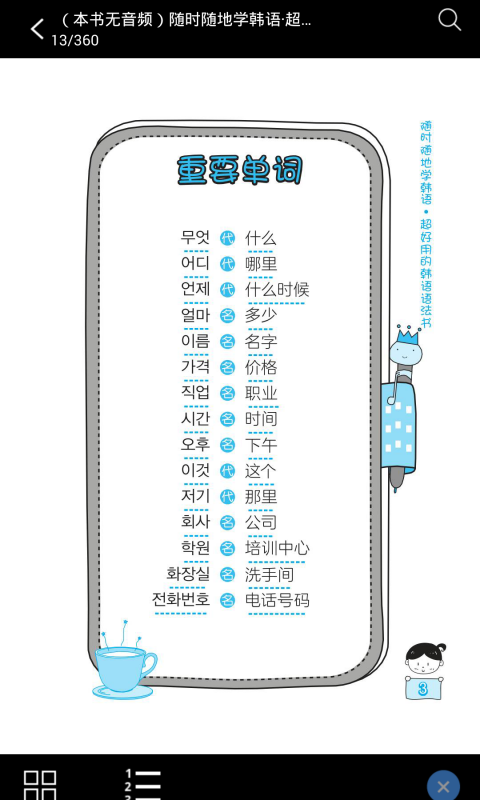 超好用韩语语法书截图3