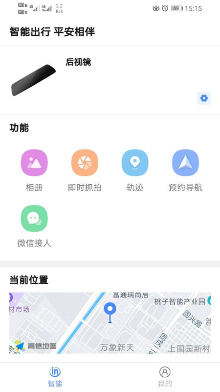 小语智行截图1