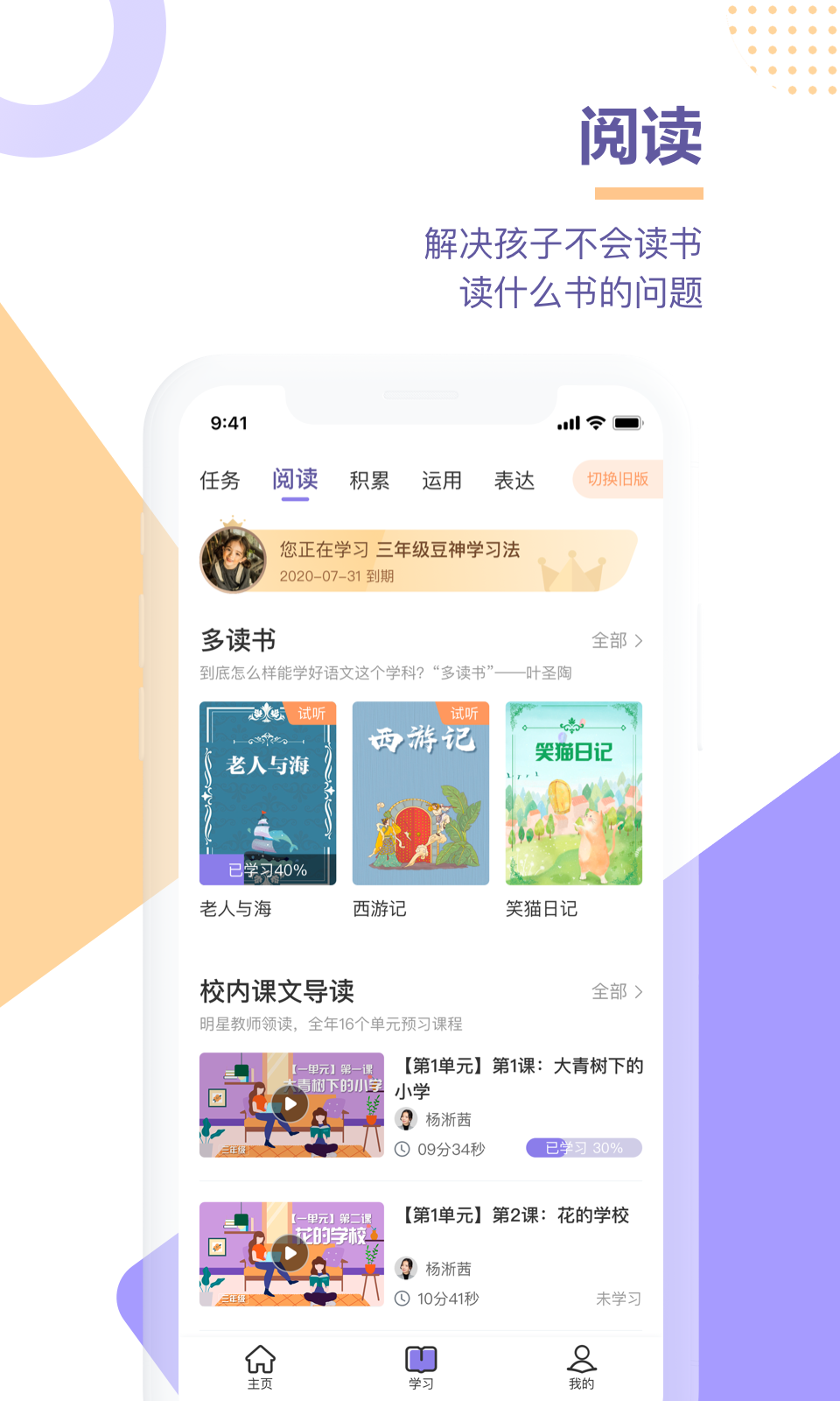 诸葛学堂v2.0.0.0截图2