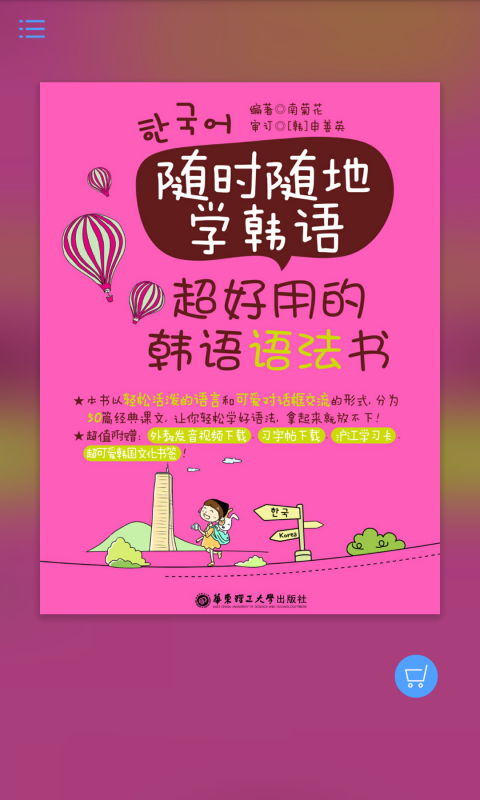 超好用韩语语法书截图1