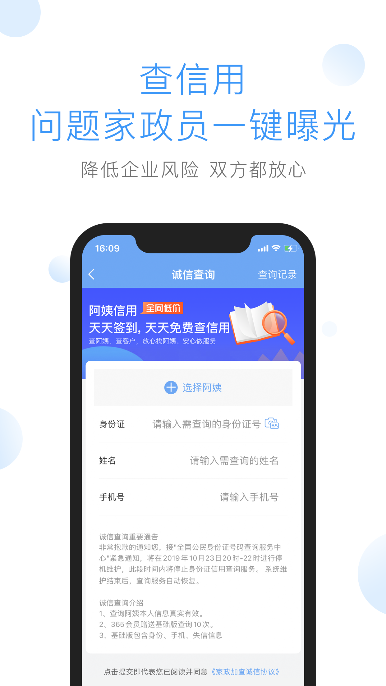 家政加v3.0.2截图4