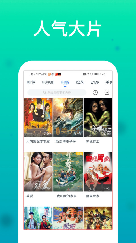 WTV影视大全v7.7.1截图4