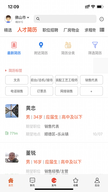 万昊淘聘v0.6.38截图2