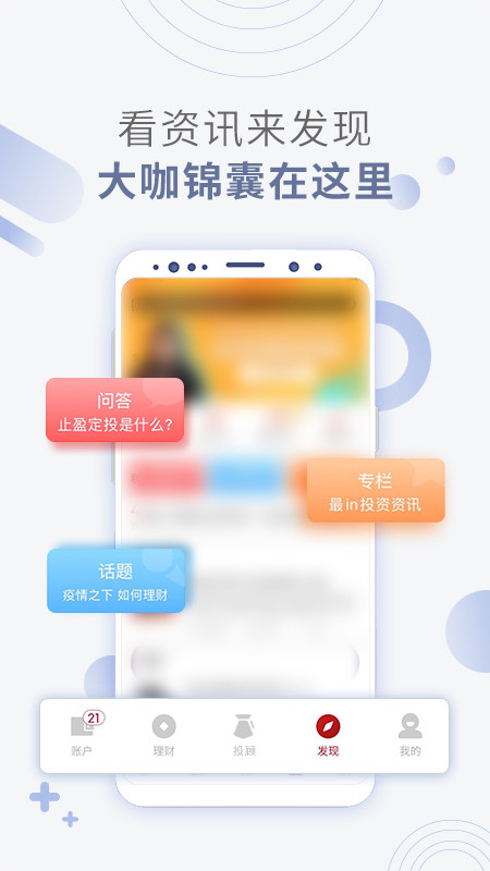 嘉实理财嘉v7.1.0截图4