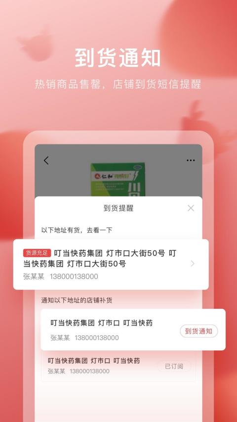 叮当快药v5.9.0截图3