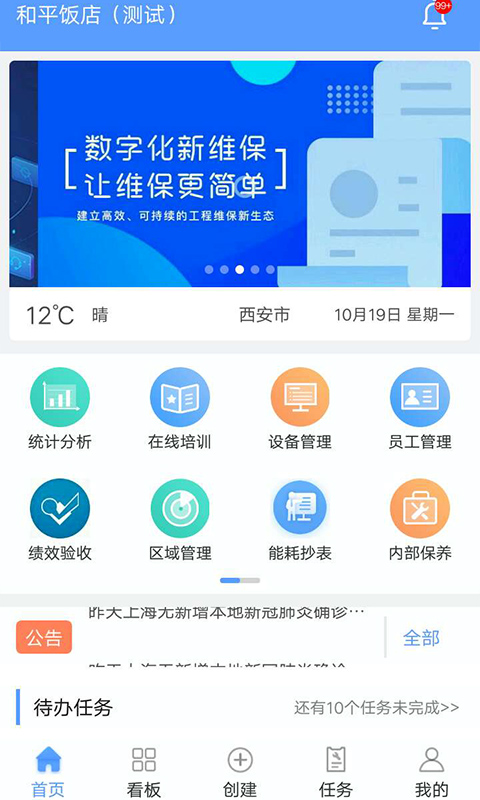 易匠维保v2.5.4截图1