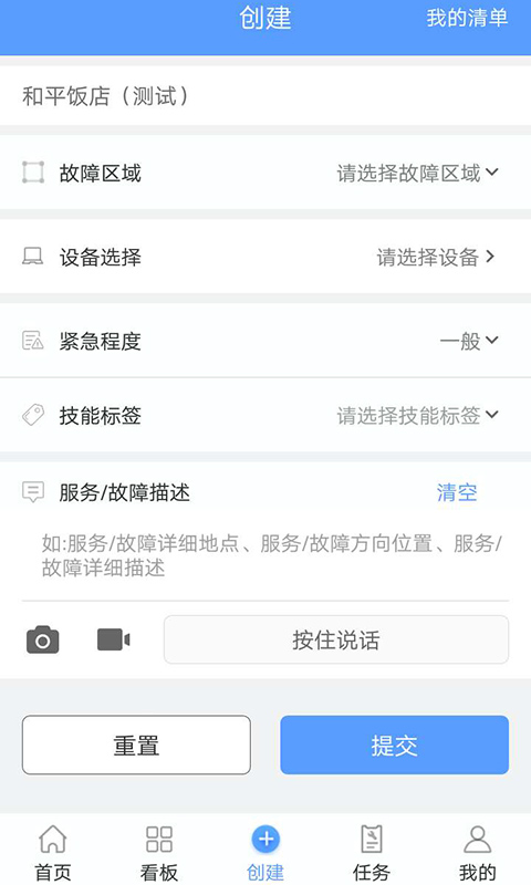 易匠维保v2.5.4截图3