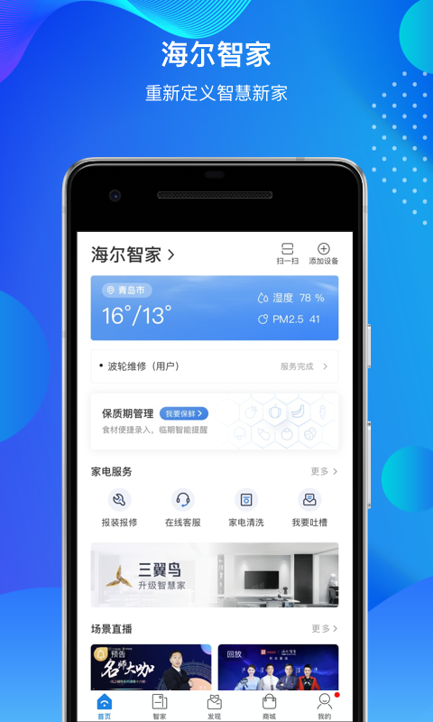 海尔智家v6.19.2截图1