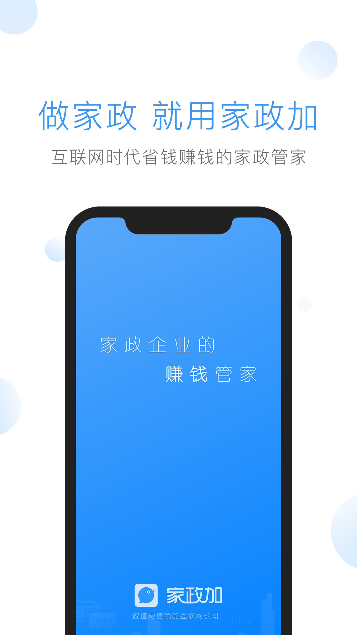 家政加v3.0.2截图1