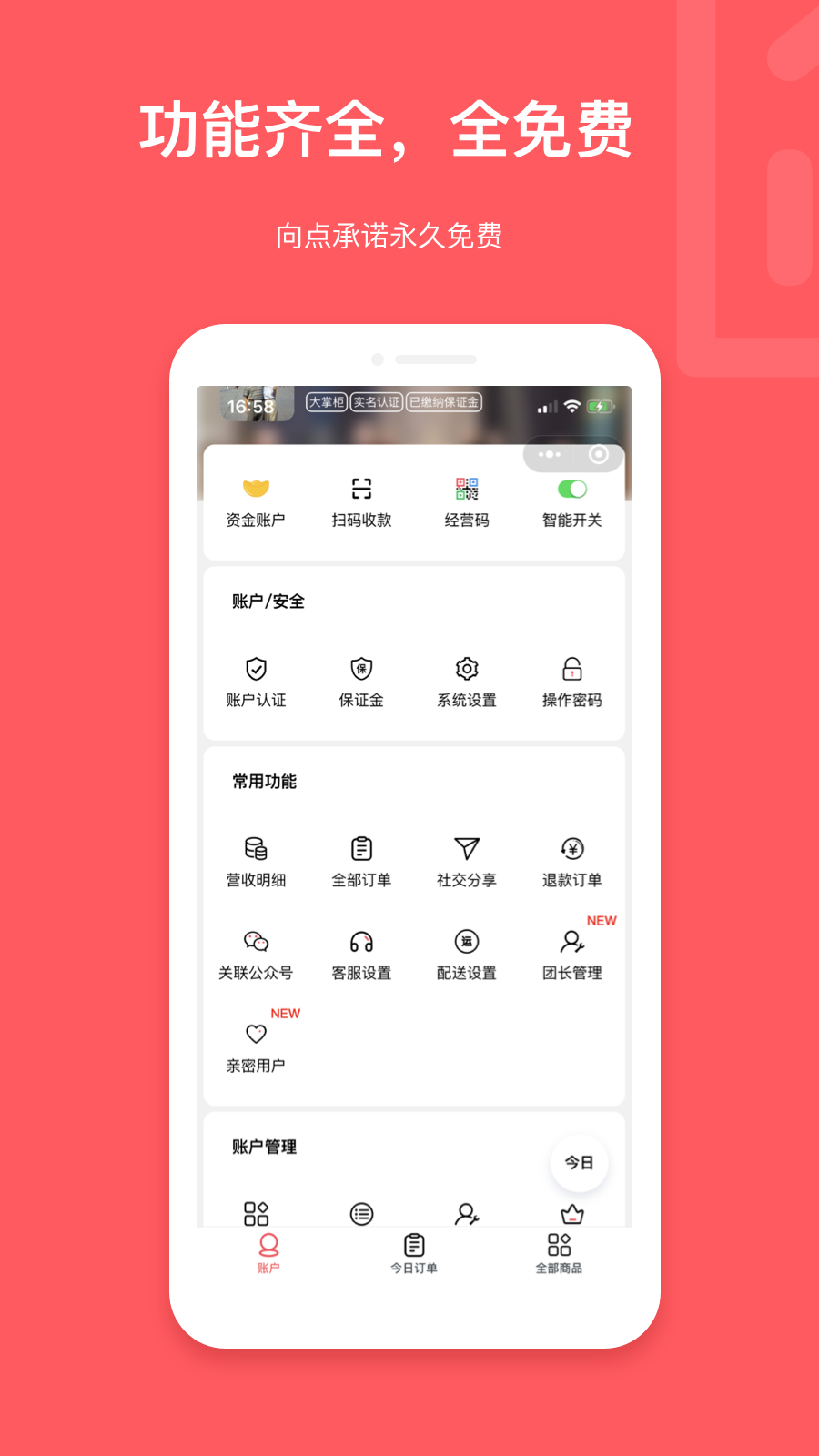 向点商业版v1.6.8截图4