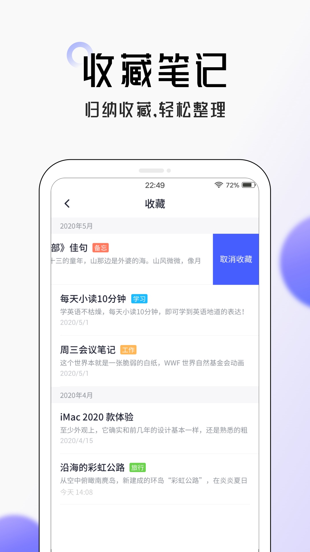 笔记v4.2.5截图4