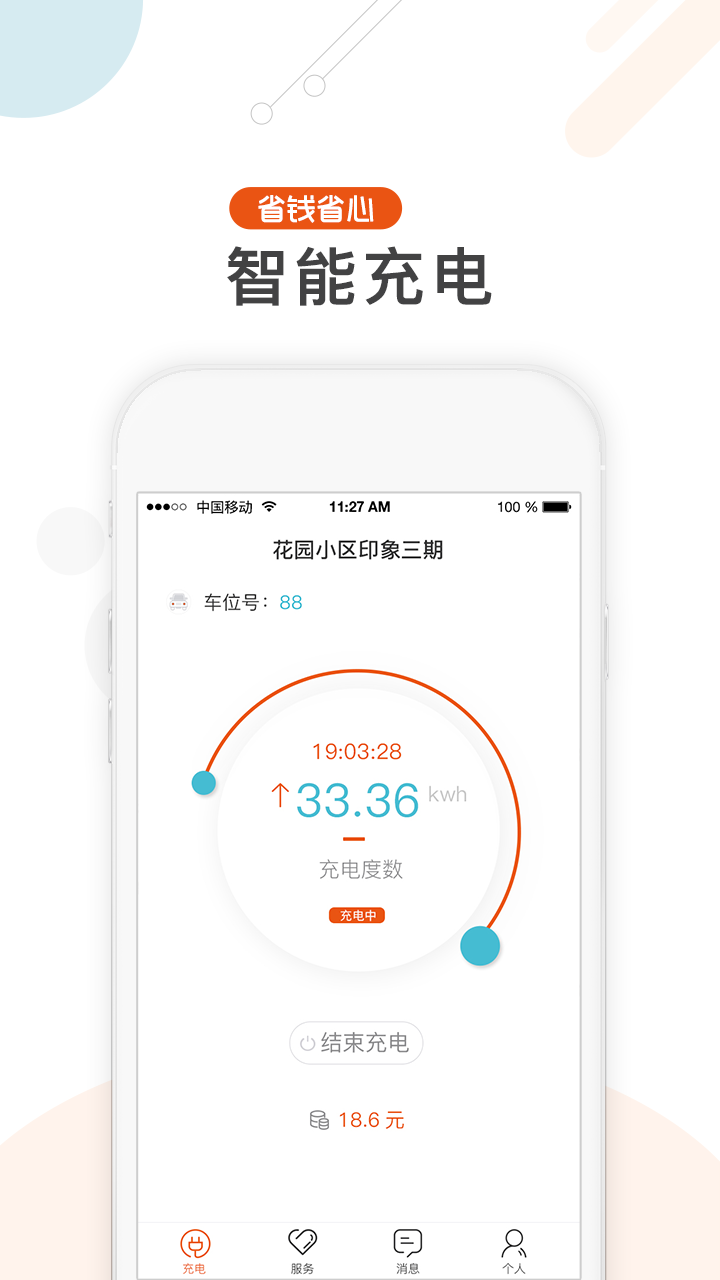 汇充电v2.9.4截图4