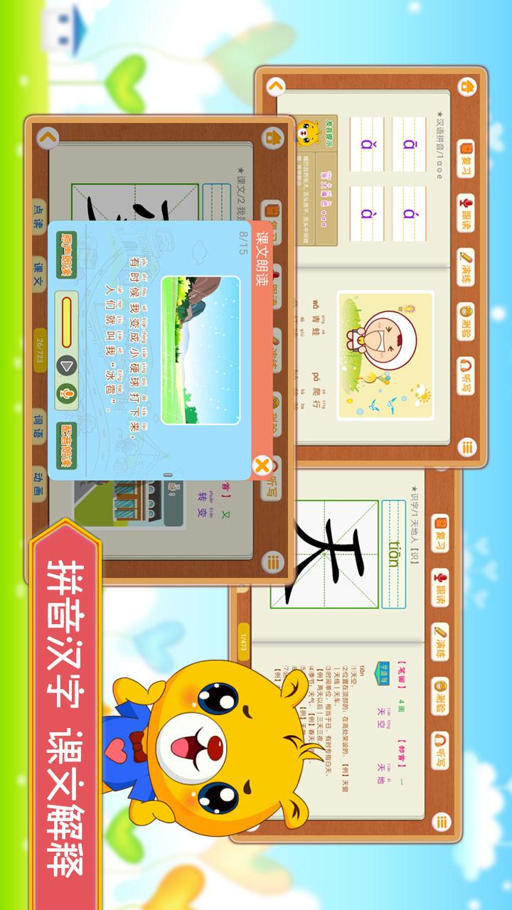 小学语文识字v3.1.125截图2