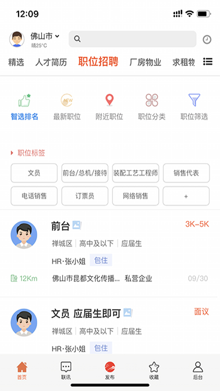 万昊淘聘v0.6.38截图3