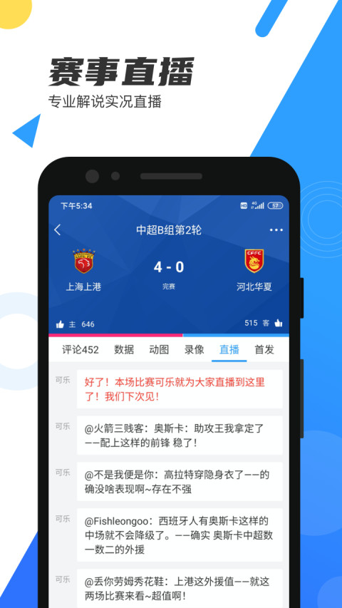 直播吧v5.6.1截图4