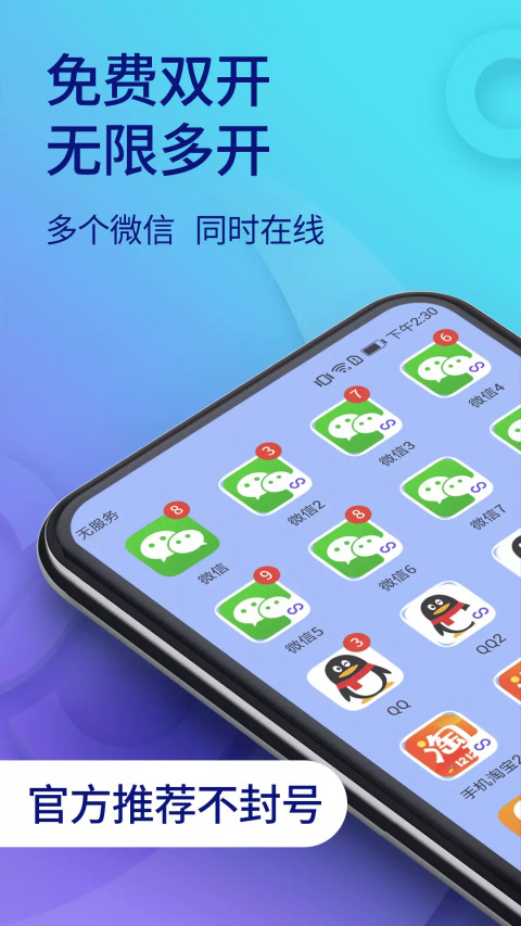 双开助手多开分身v6.8.6截图1