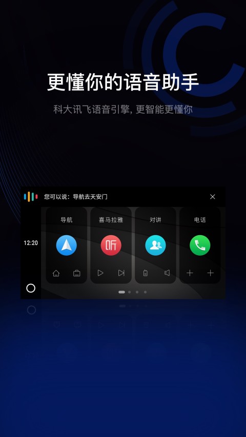 亿连驾驶助手v6.6.1截图3