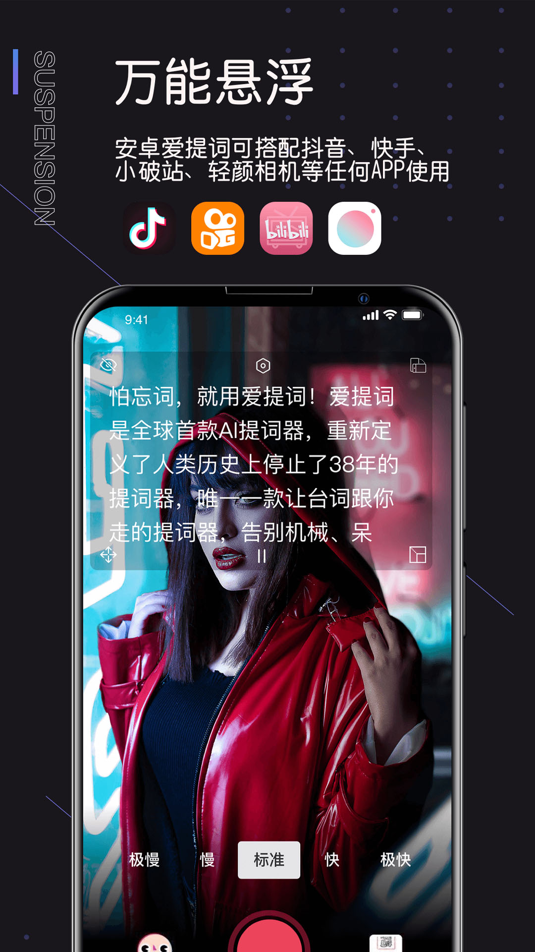 爱提词-AI提词器v1.0.8截图4