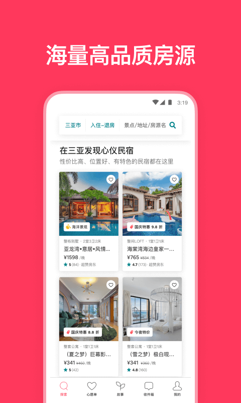 Airbnb爱彼迎v20.43.1.china截图2