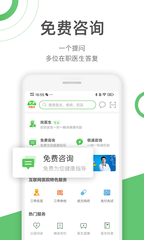 快速问医生v10.11.03截图1