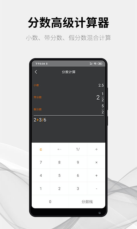 随手计算器v1.3.8截图4