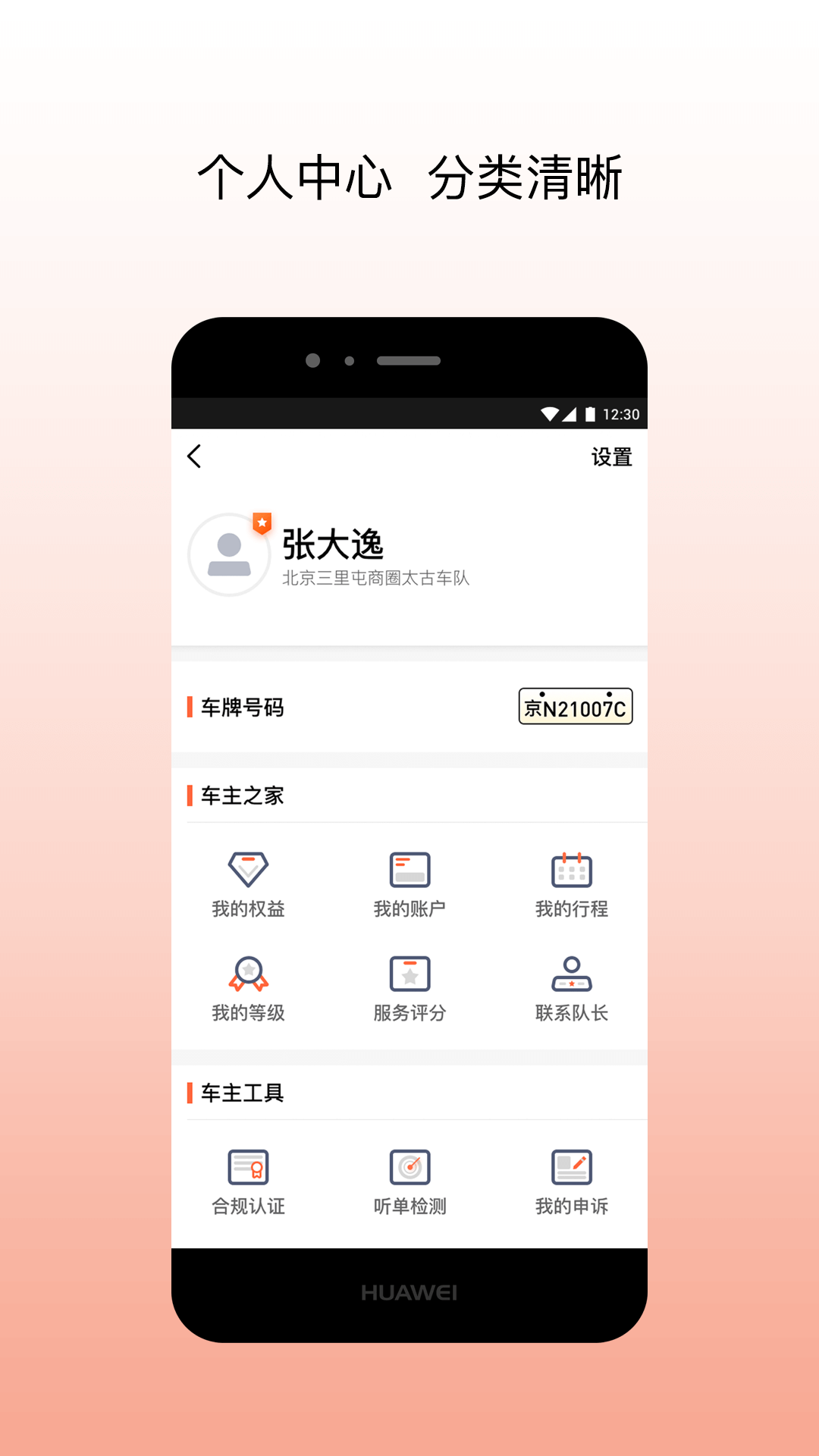 阳光出行车主端v4.25.0截图3