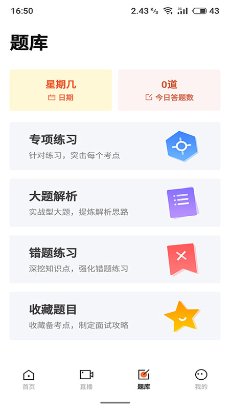 IT优学v4.1.6截图2