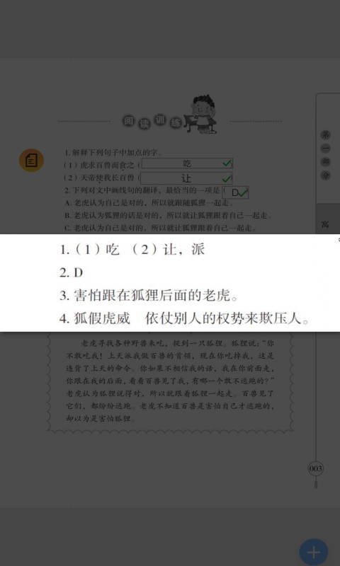 小学文言文启蒙截图5