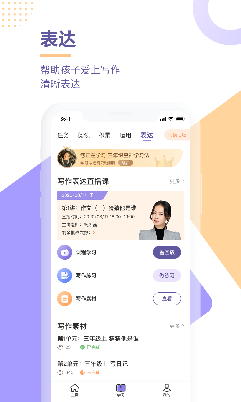 诸葛学堂v2.0.0.0截图5