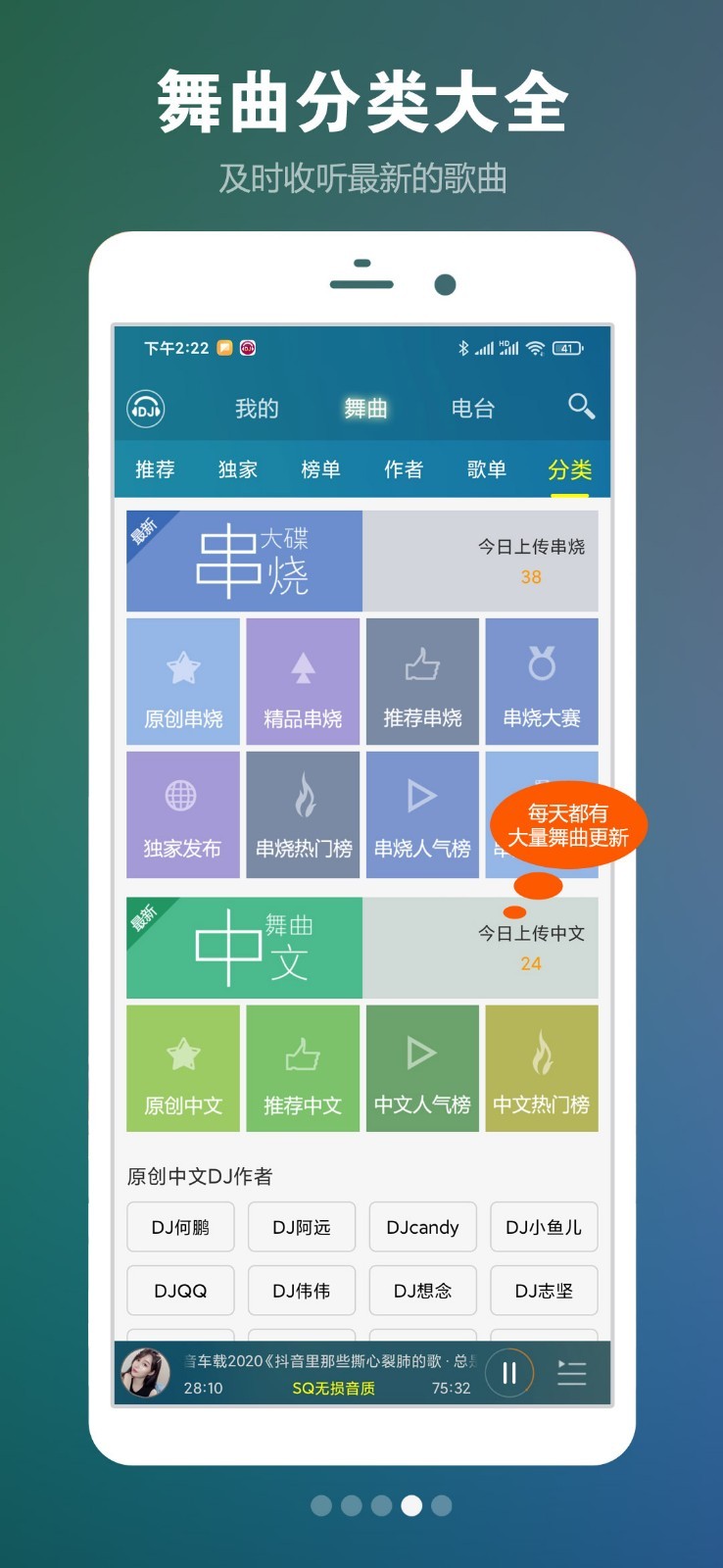 DJ音乐盒v6.0.0截图4