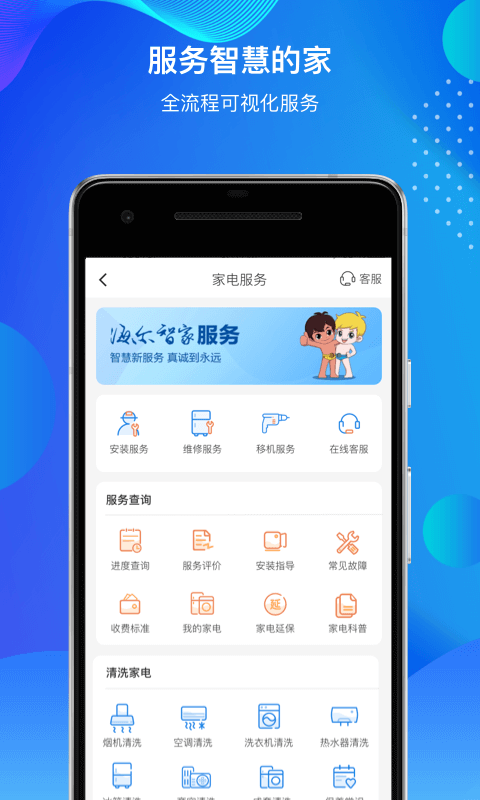 海尔智家v6.19.2截图5