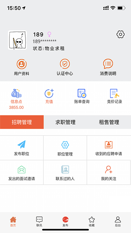 万昊淘聘v0.6.38截图5