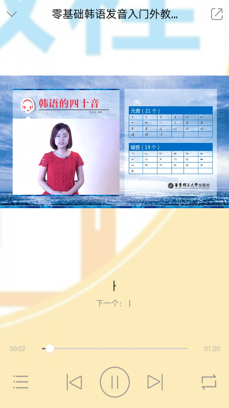 韩语发音视频教程截图2