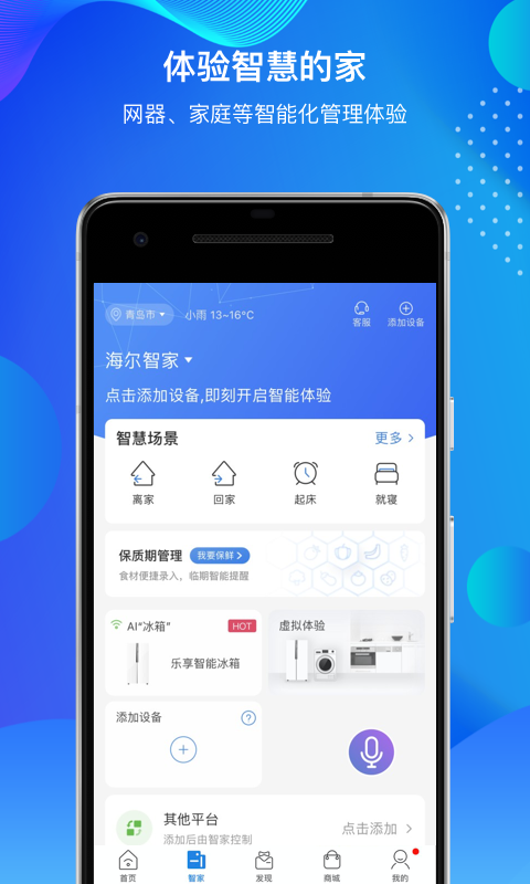 海尔智家v6.19.2截图4