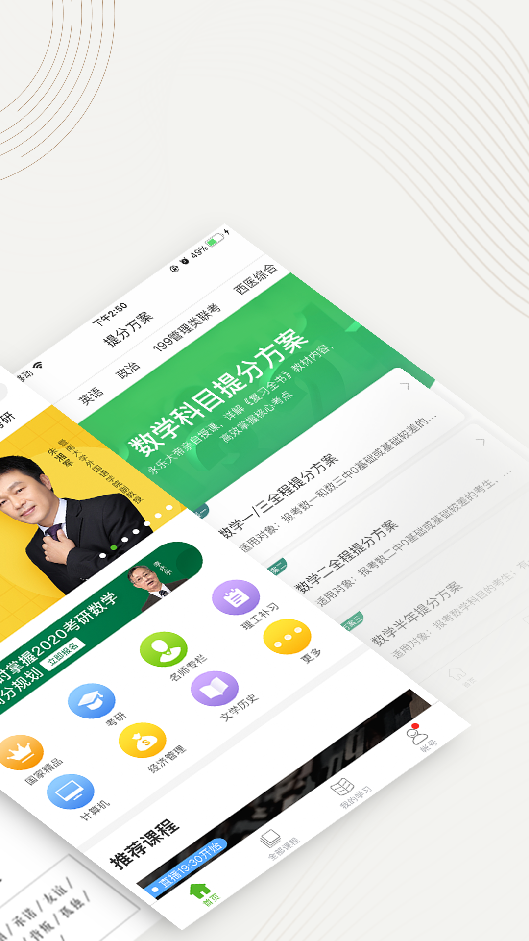 中国大学MOOCv4.8.0截图2