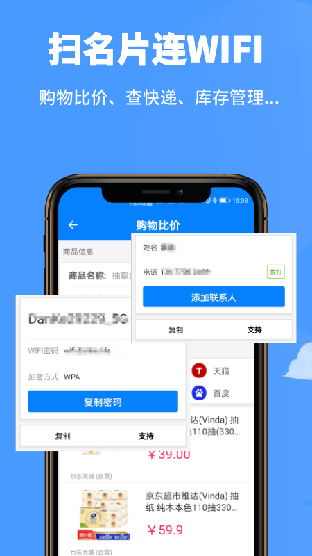 扫一扫v2.1.0截图4