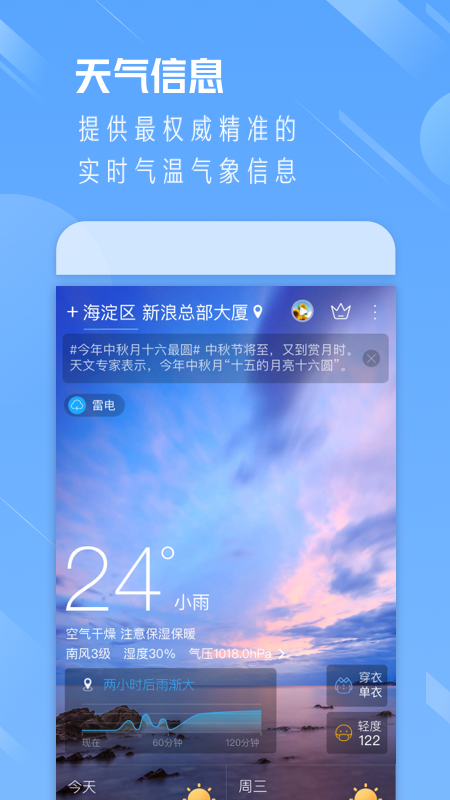 天气通v7.03截图1