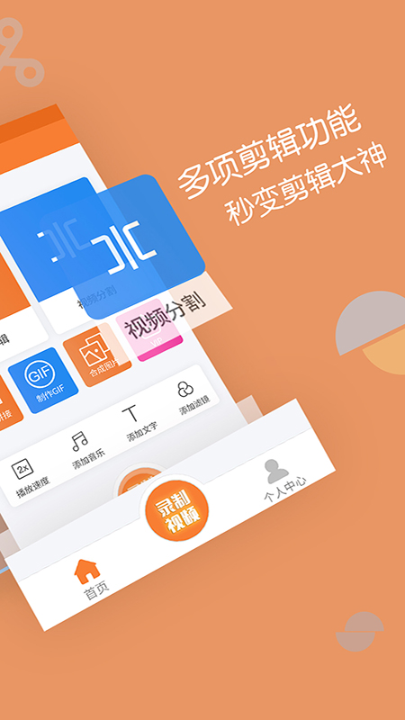 视频剪辑器v7.2.3截图1