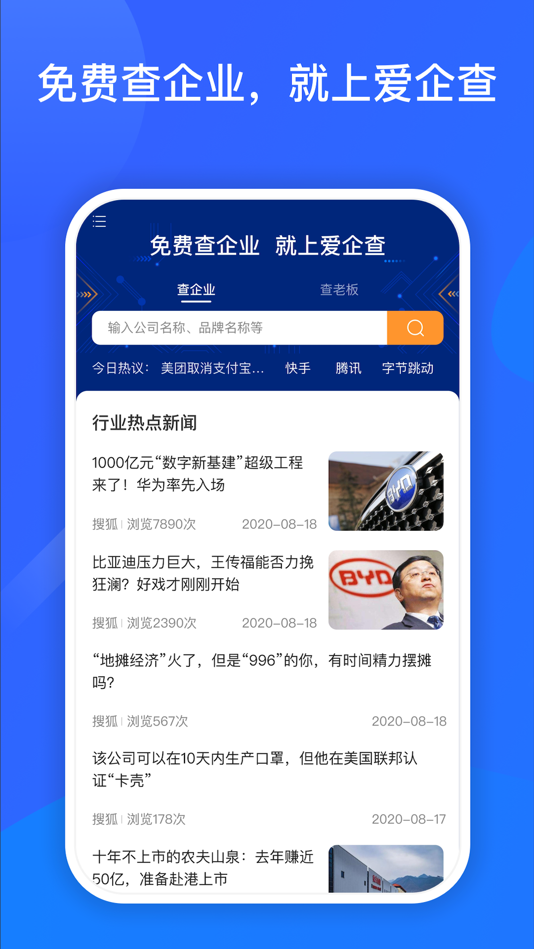 爱企查v2.0.4截图1