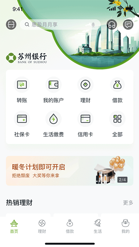 苏州银行v5.0.0截图1