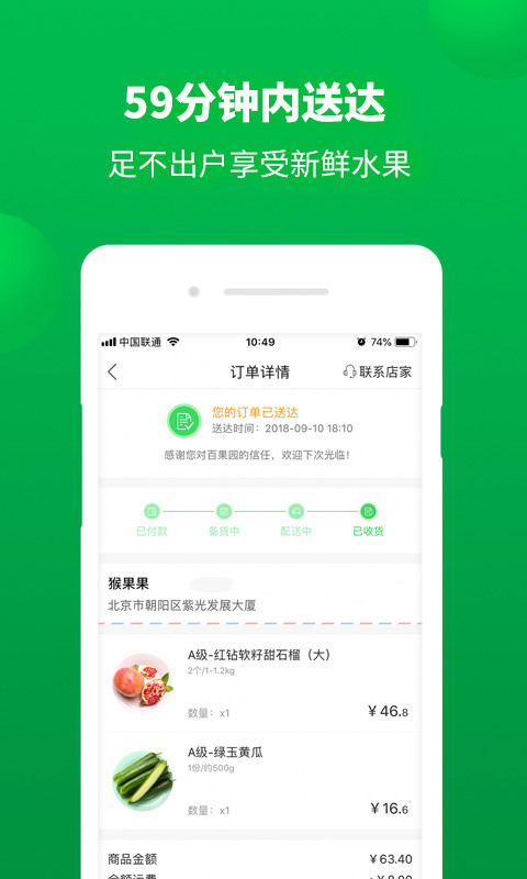 百果园v4.1.4.1截图1