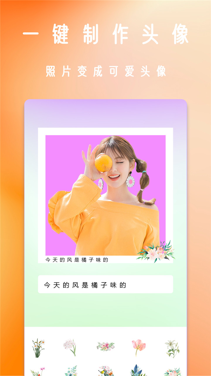 轻甜美颜相机v1.1截图3