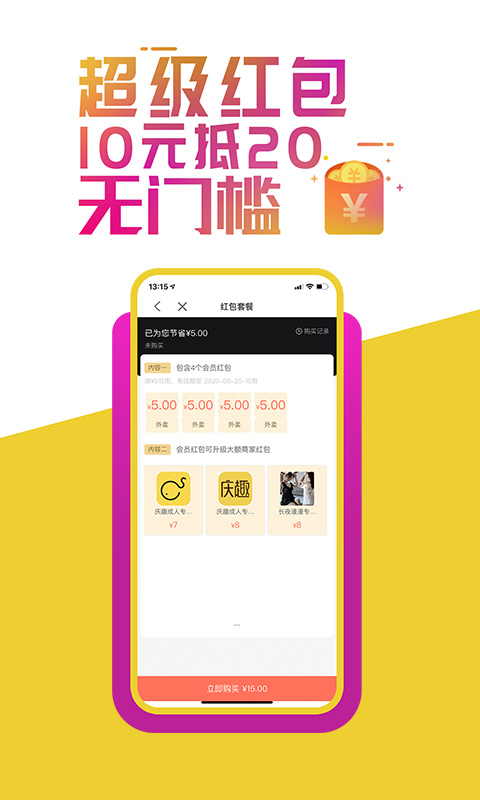 庆趣v6.0.20201020截图2