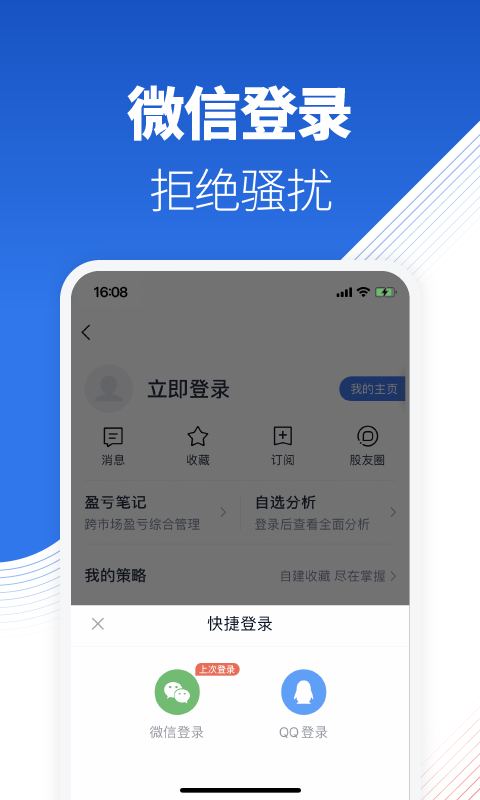 腾讯自选股v8.5.0截图5