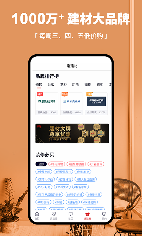 齐家v3.9.0截图4